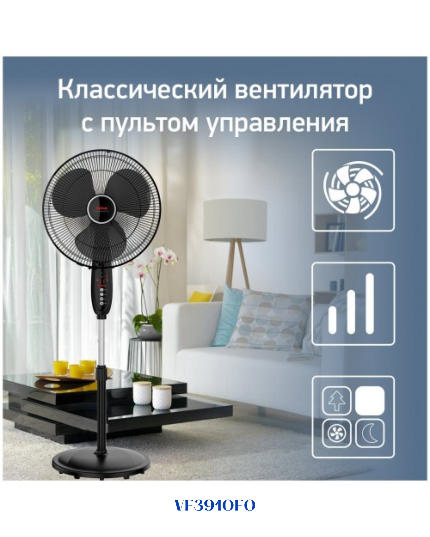 TEFAL ESSENTIAL FLOOR FAN WITH REMOTE 16 INCH 60W