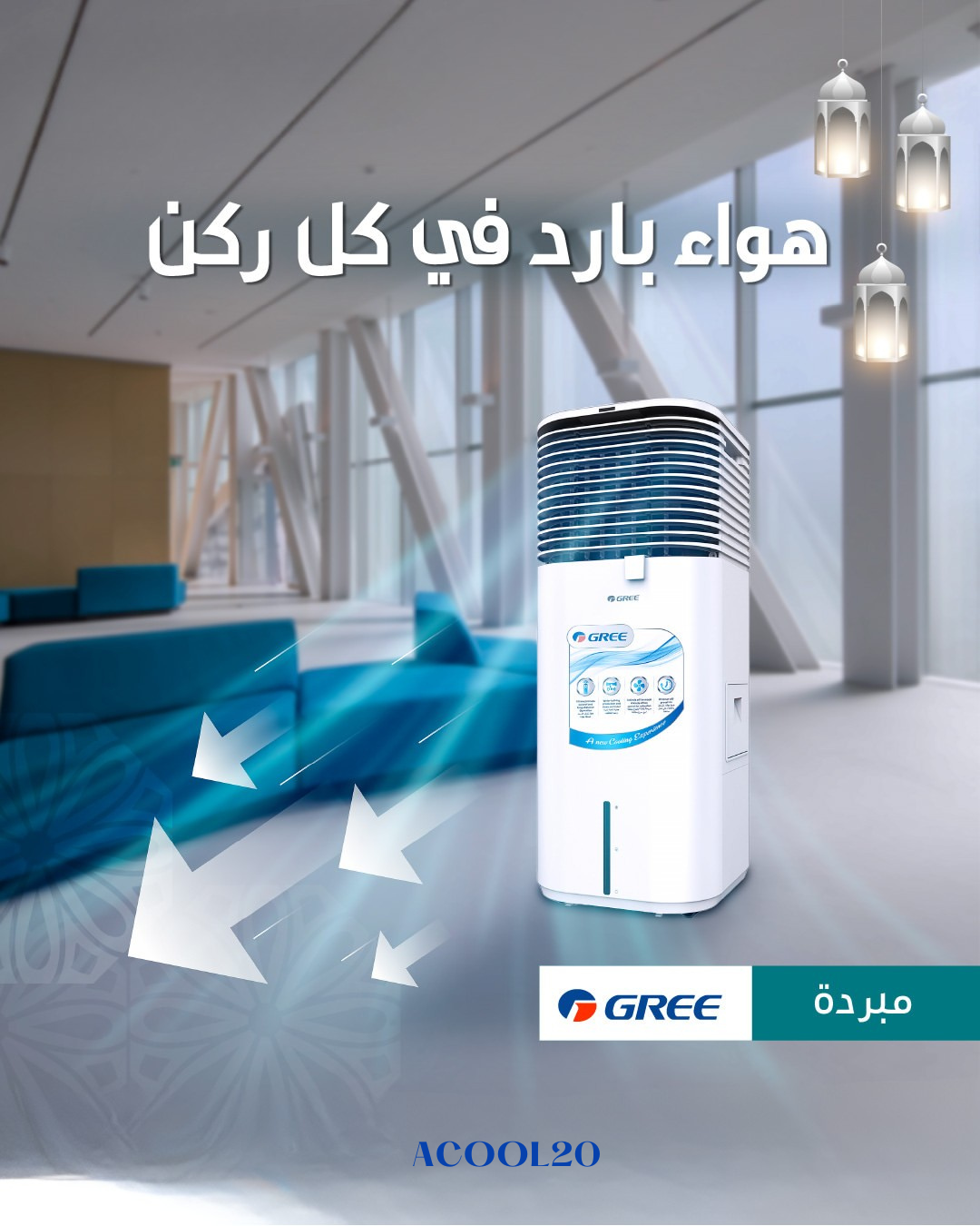 GREE AIR COOLER ACOOL20 20L