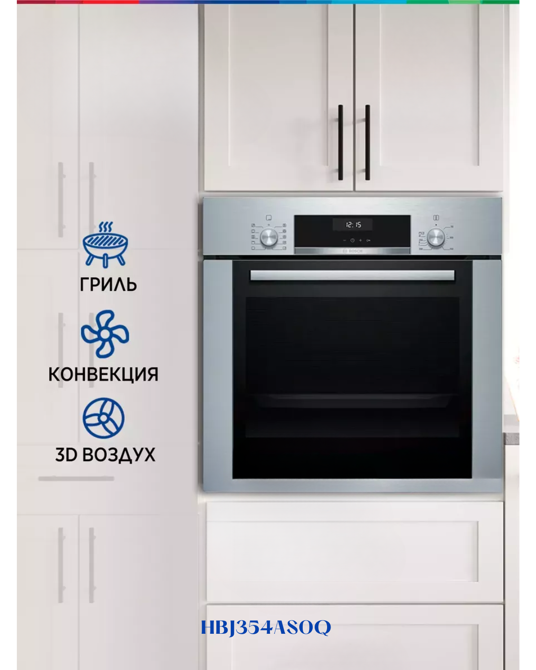 BOSCH SERIES 6 ELECTRIC BUILT-IN OVEN 3300W 66L
