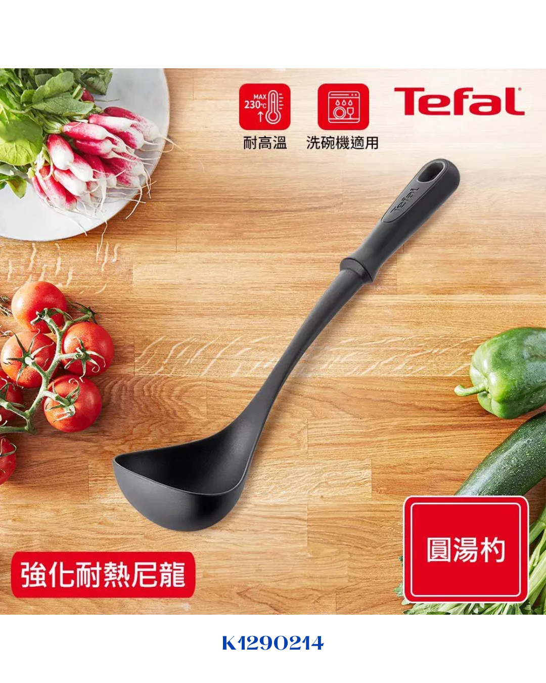 TEFAL COMFORT LADLE