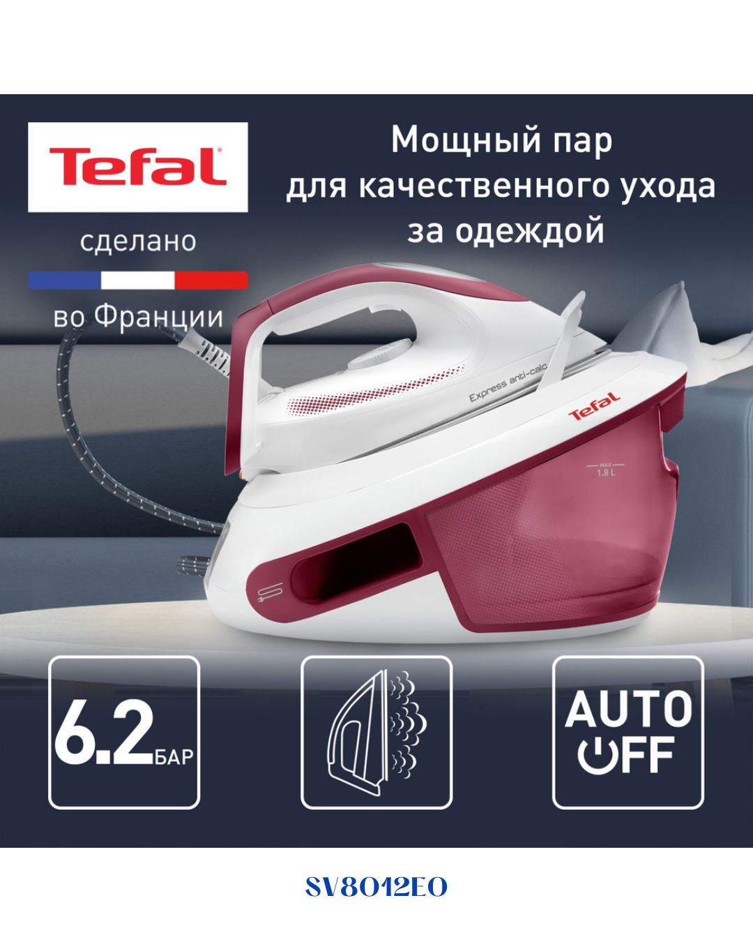 TEFAL EXPRESS ANTI-CALC STEAM GENERATOR IRON 2800W 1.8L