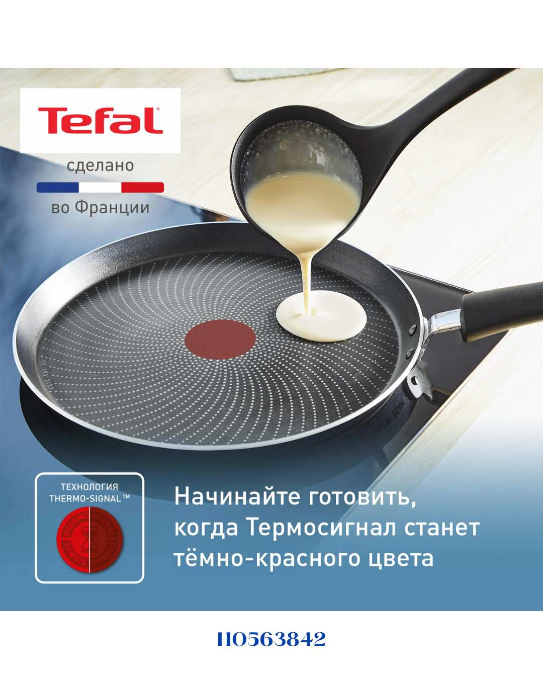 TEFAL SO'LIGHT PANCAKE PAN, 25CM