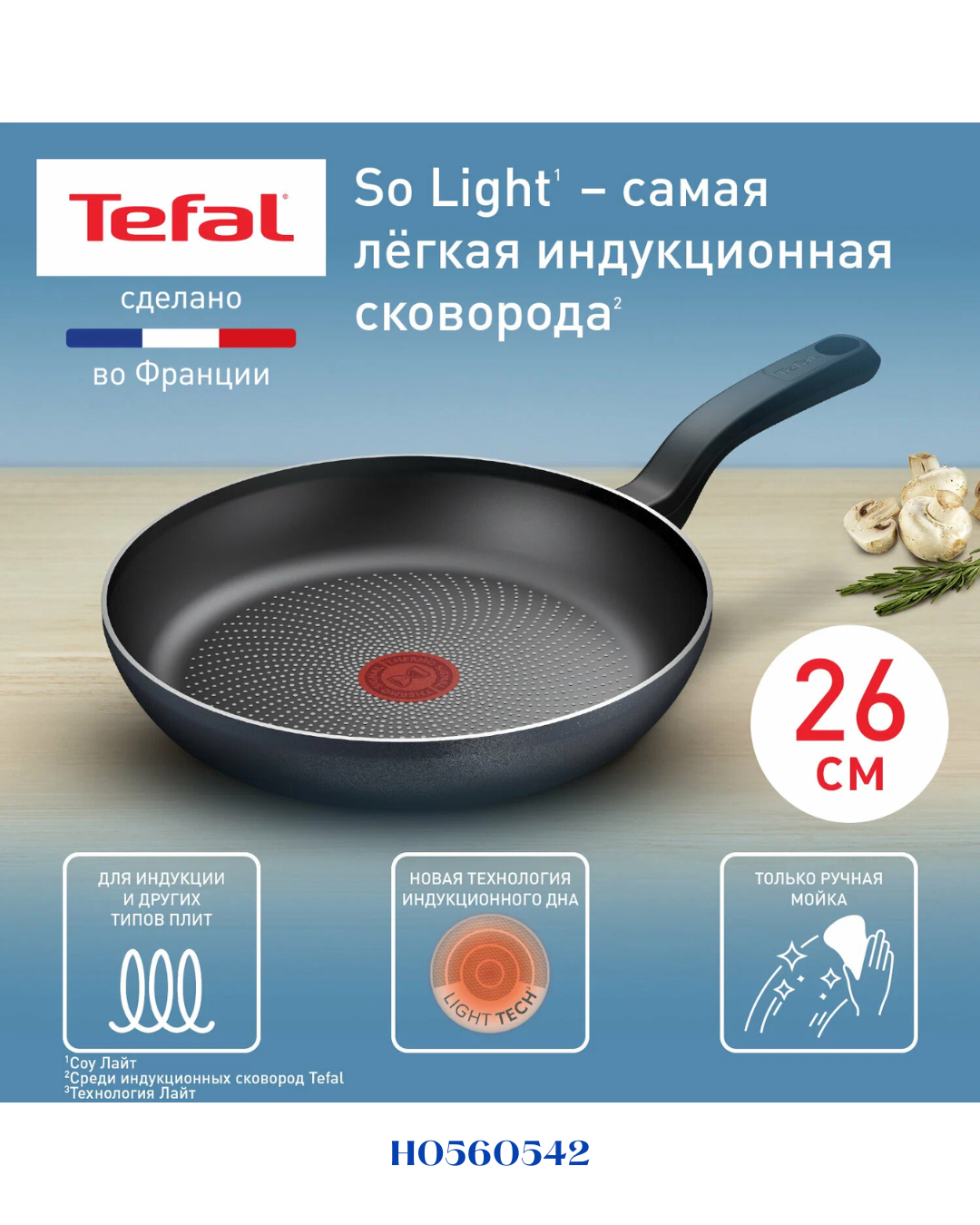TEFAL SO'LIGHT  FRYING PAN, 26CM