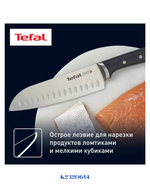 TEFAL ICE FORCE SANTOKU KNIFE, 18 CM