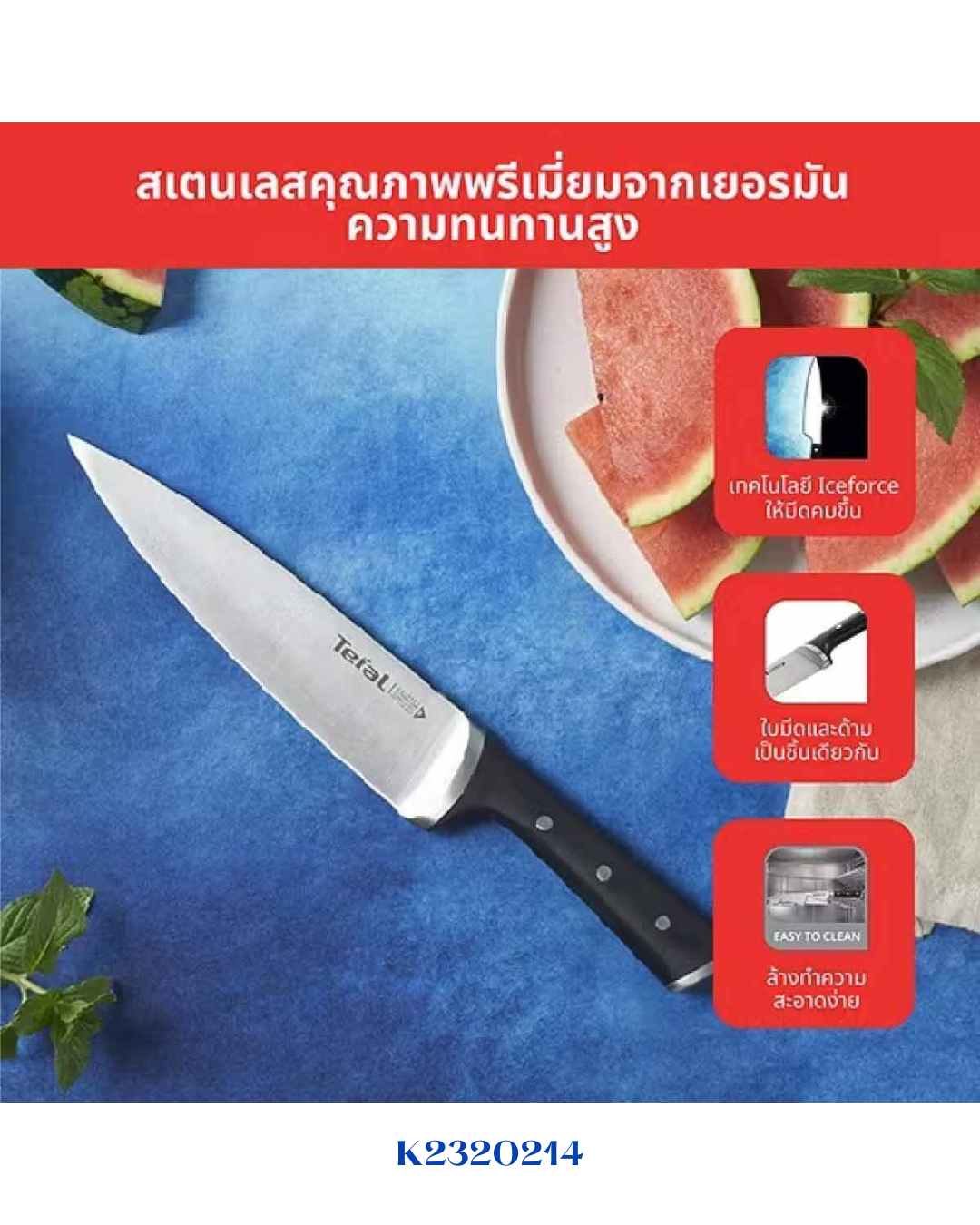 TEFAL ICE FORCE CHEF KNIFE, 20 CM