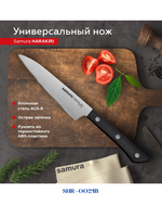 SAMURA HARAKIRI UTILITY KNIFE 120MM