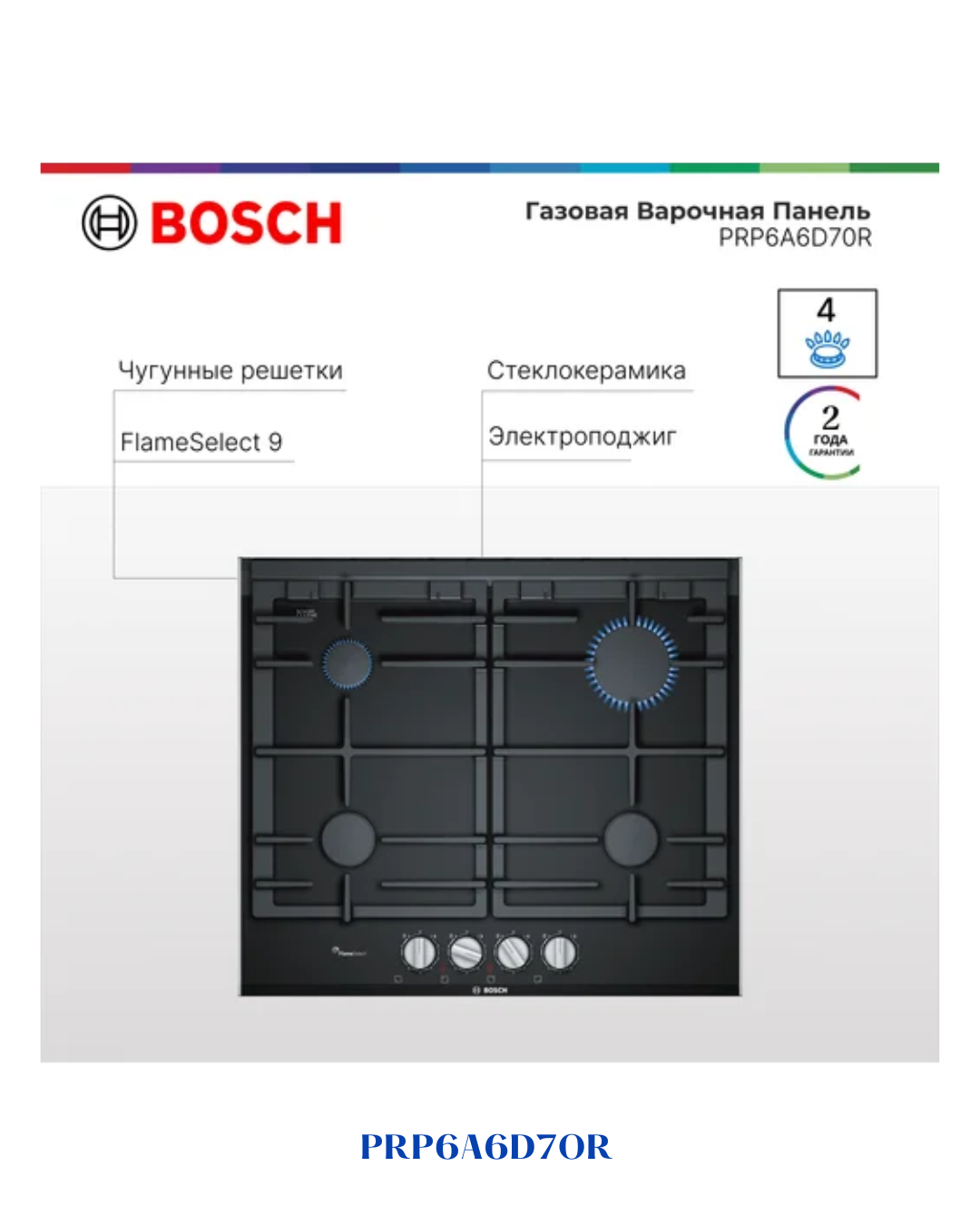 BOSCH BUILT-IN GAS HOB BLACK CERAMIC GLASS – 60CM