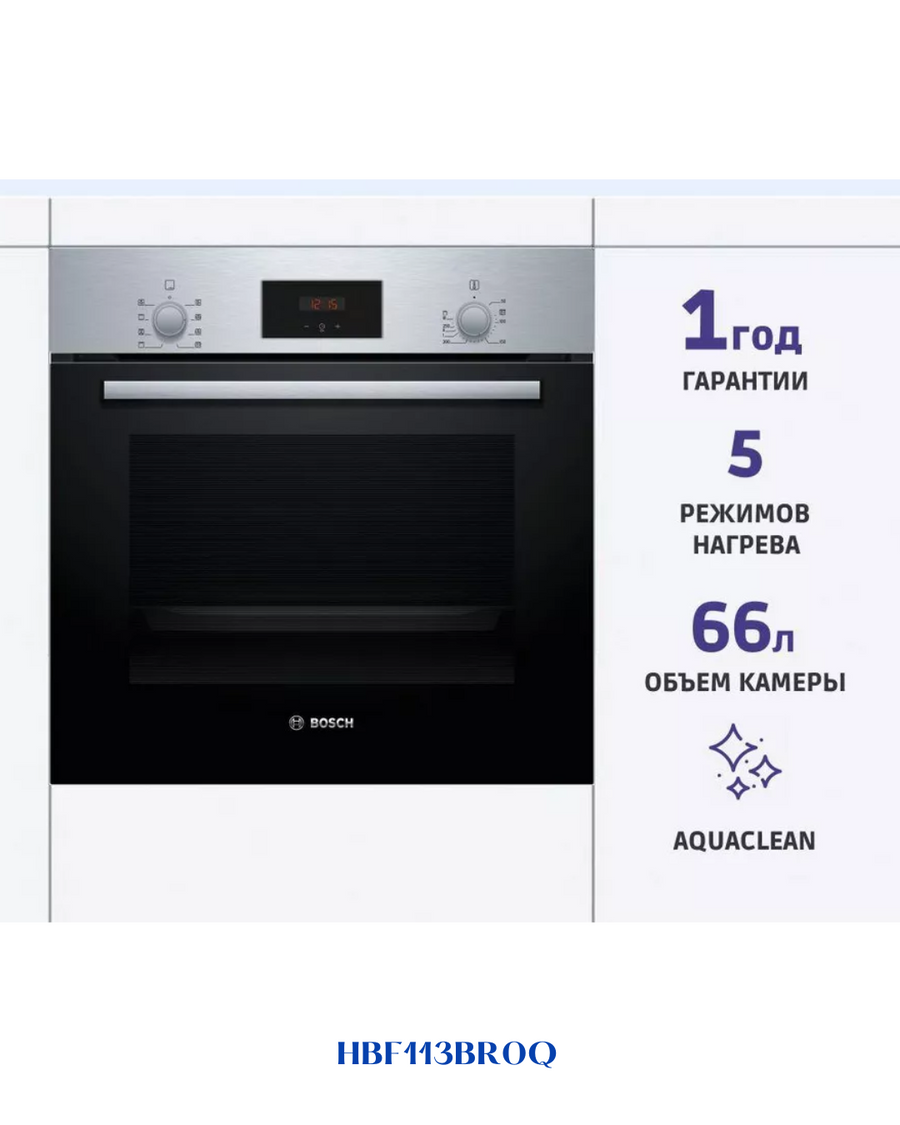 BOSCH SERIES 2 BUILT-IN OVEN 3300W 66L