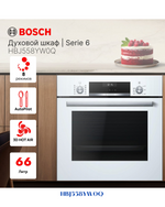 BOSCH SERIES 6 ELECTRIC BUILT-IN OVEN 3300W 66L