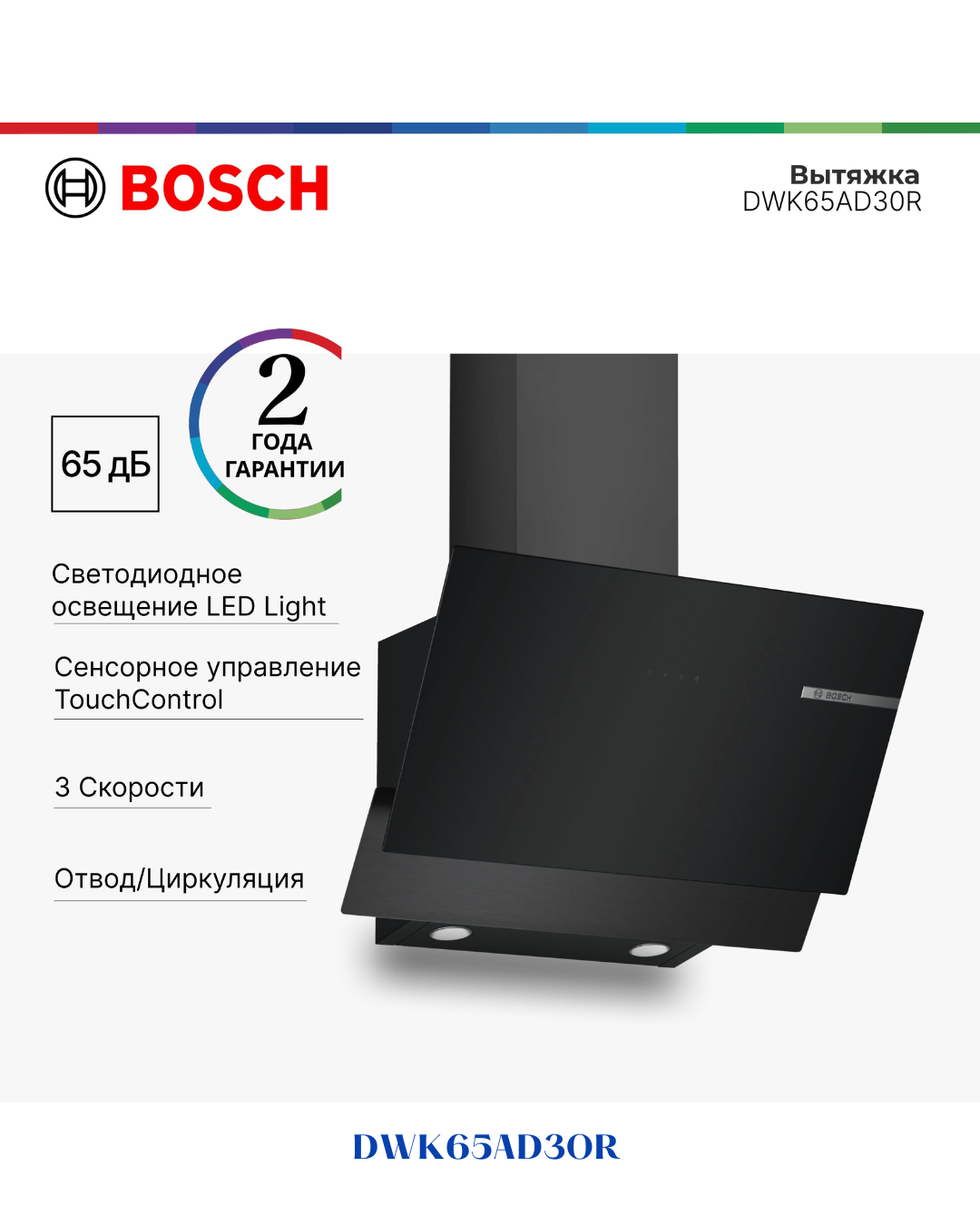 BOSCH SERIES 4 WALL-MOUNTED COOKER HOOD 210W 60CM