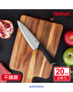 TEFAL COMFORT CHEF KNIFE 20 CM
