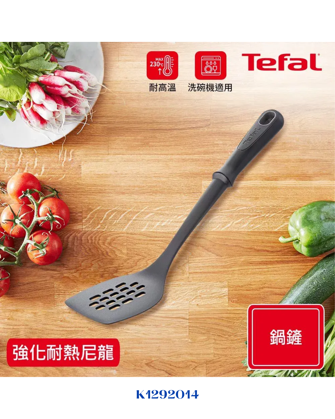 TEFAL COMFORT SLOTTED ANGLE SPATULA- فرشة زاويا تيفال