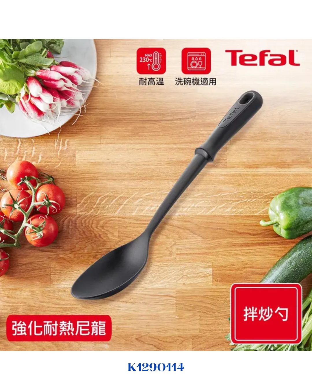 TEFAL COMFORT SOLID SPOON