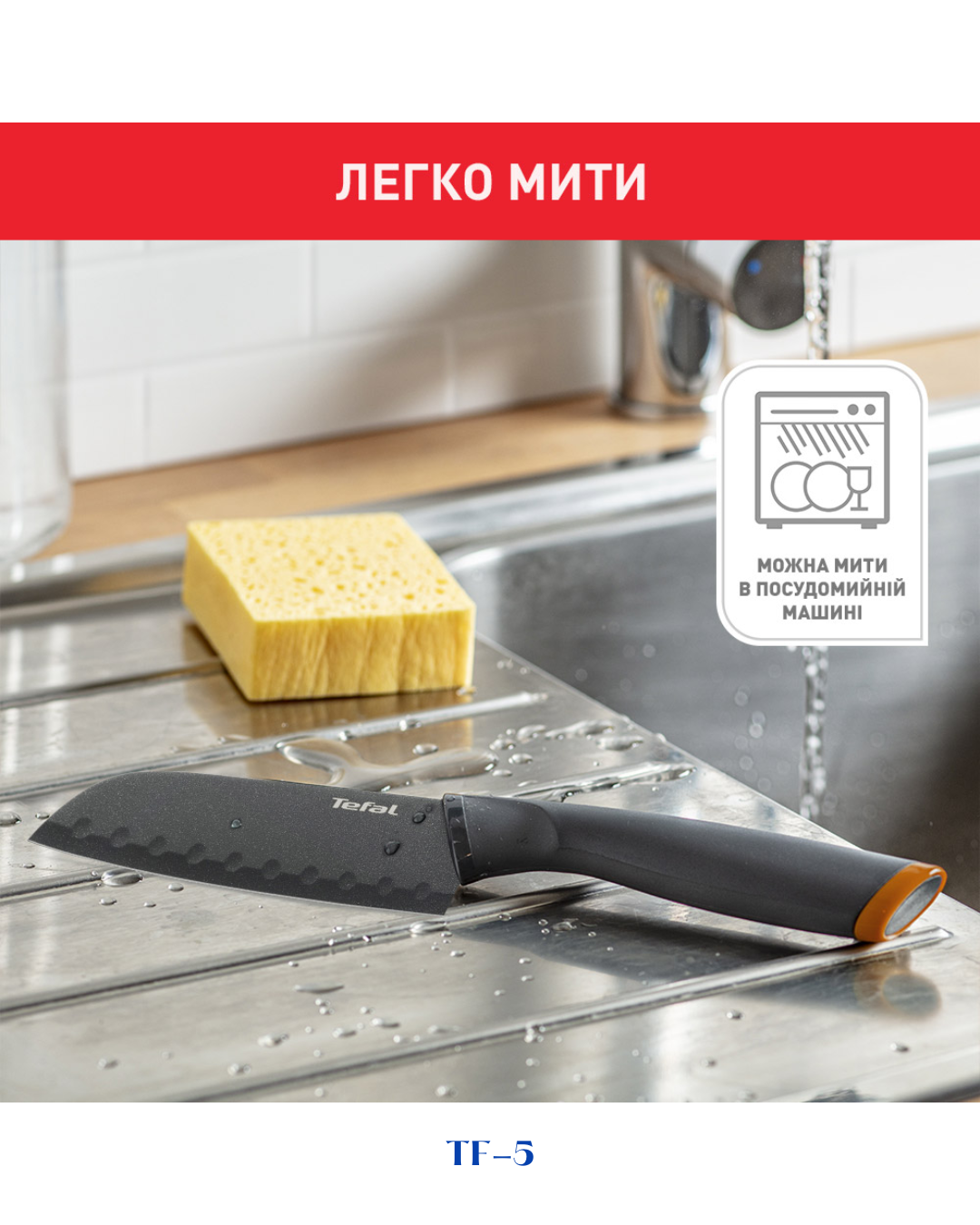 TEFAL FRESH KITCHEN SET 5 PCS