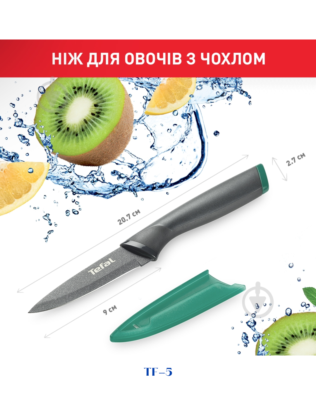TEFAL FRESH KITCHEN SET 5 PCS
